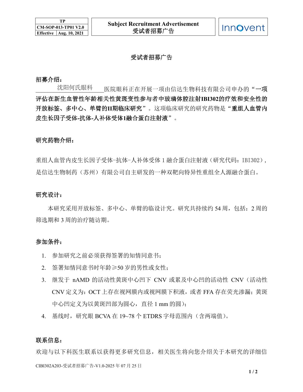 受试者招募广告