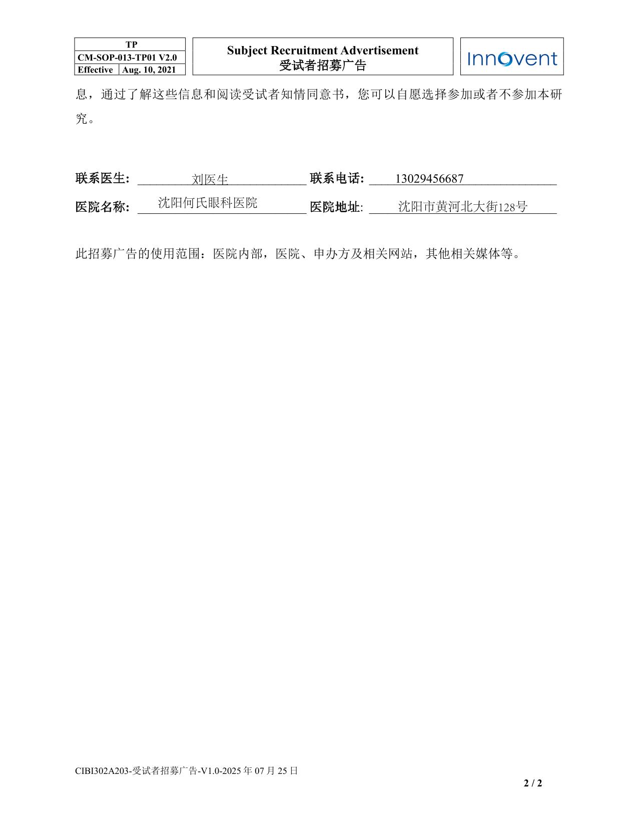 CIBI302A203招募广告- V1.0-20250725-2.jpg